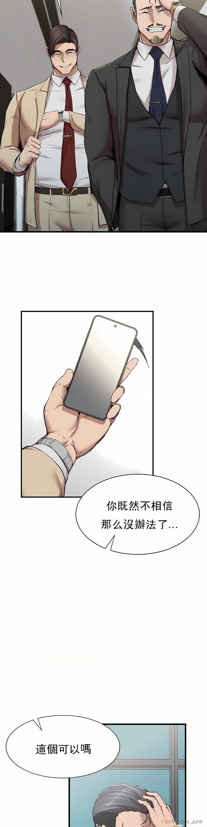 復仇 第11章 第17页