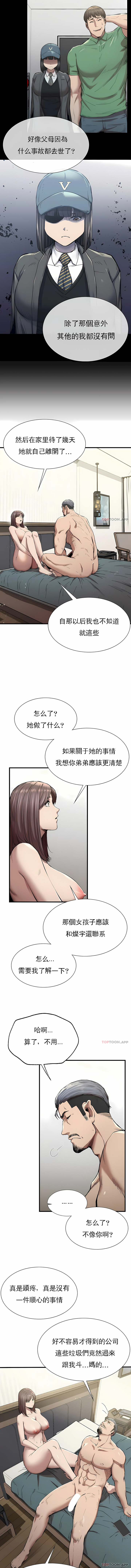 復仇 第12章 第2页