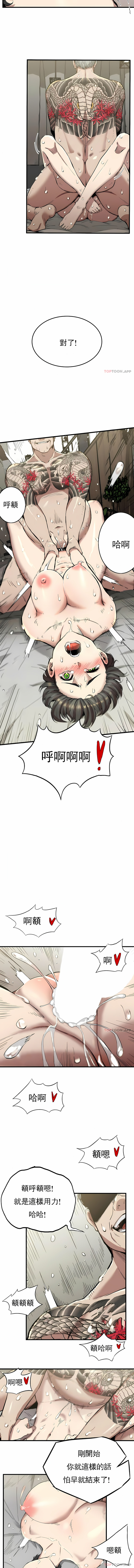 復仇 第12章 第8页
