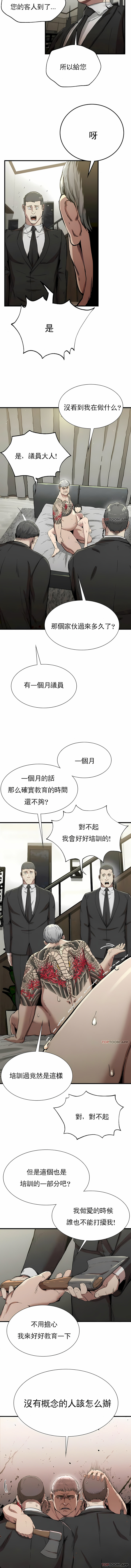 復仇 第12章 第10页
