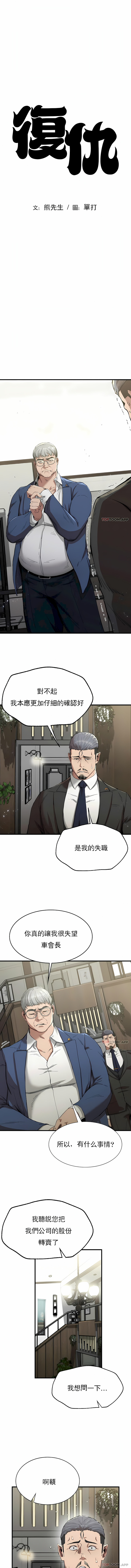復仇 第13章 第1页