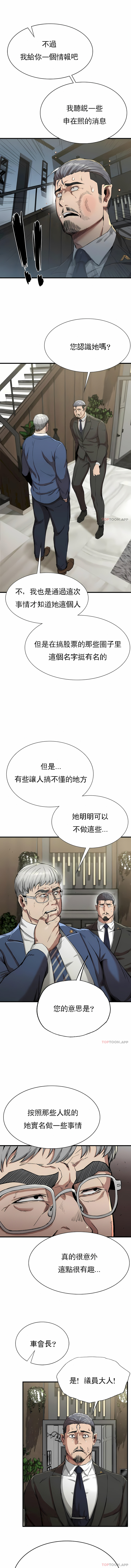 復仇 第13章 第6页