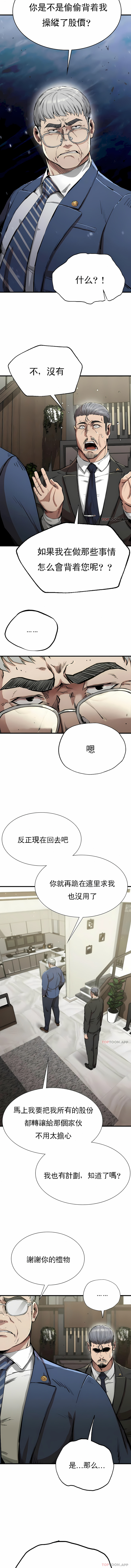 復仇 第13章 第7页