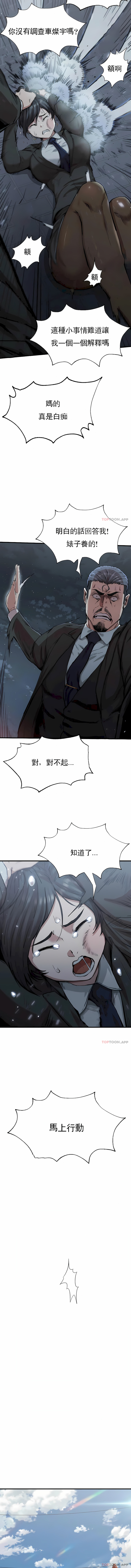 復仇 第13章 第9页
