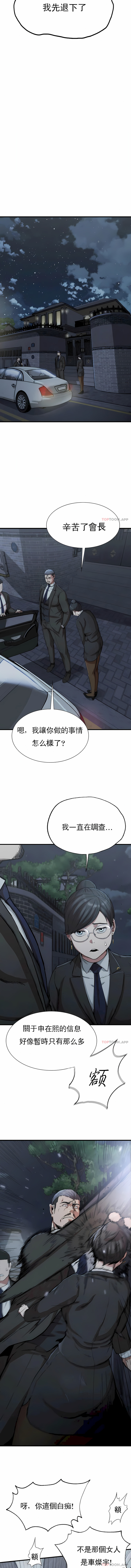 復仇 第13章 第8页