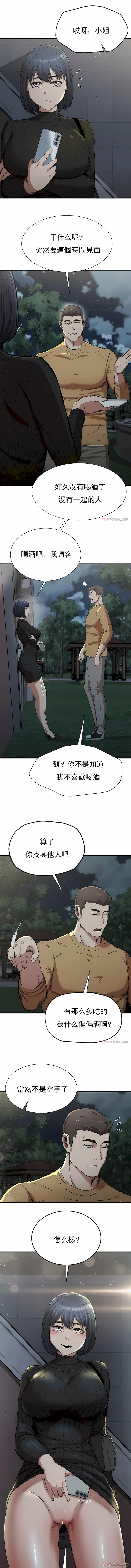 復仇 第13章 第13页