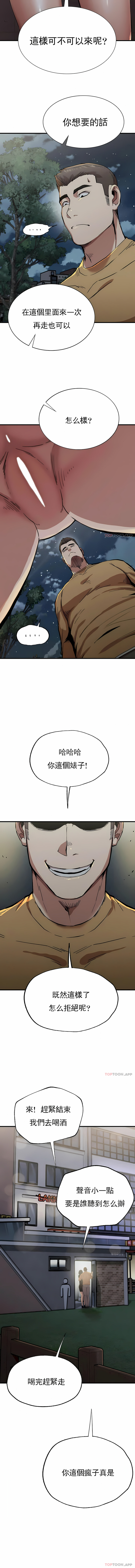 復仇 第13章 第14页