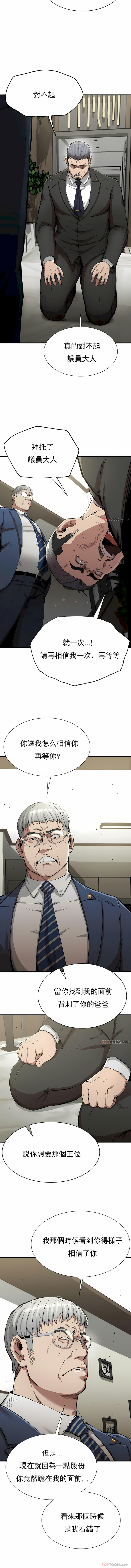 復仇 第13章 第4页