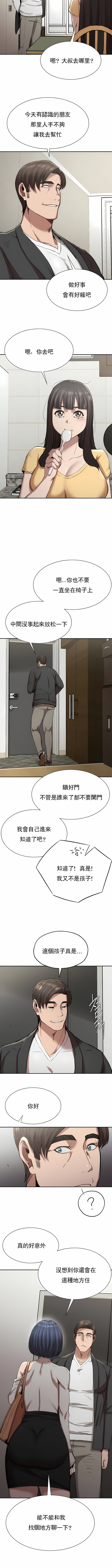 復仇 第15章 第7页
