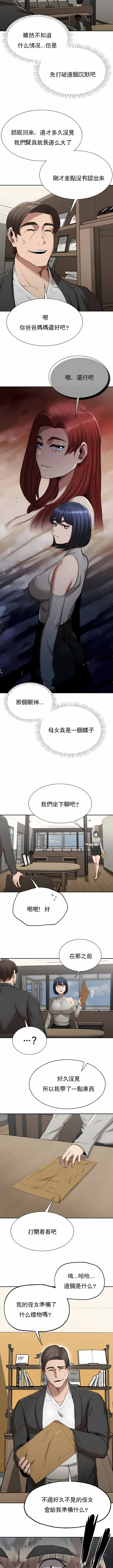 復仇 第15章 第9页