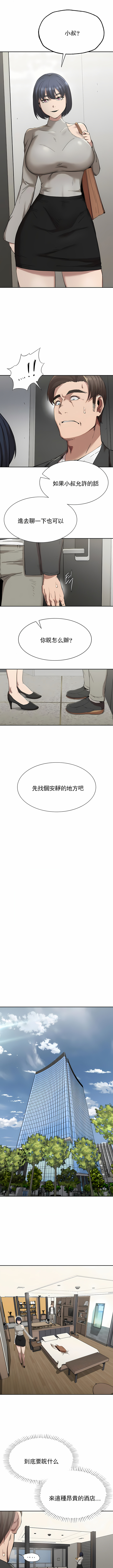 復仇 第15章 第8页