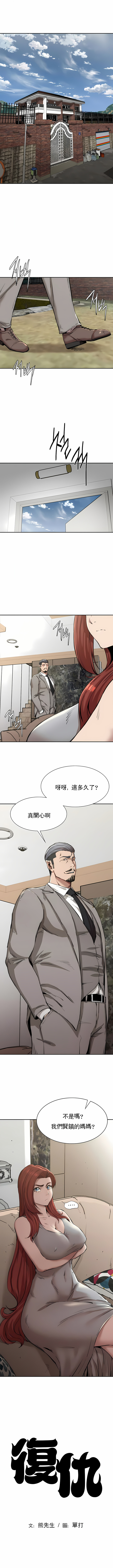 復仇 第15章 第1页