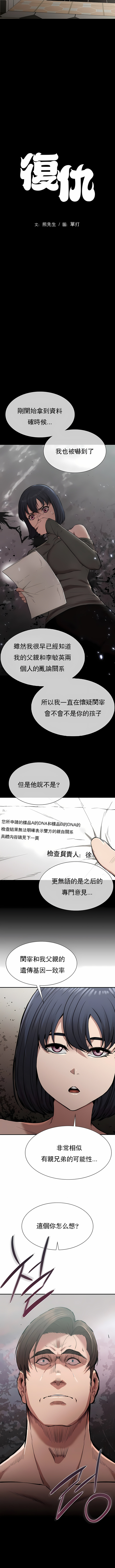 復仇 第18章 第2页