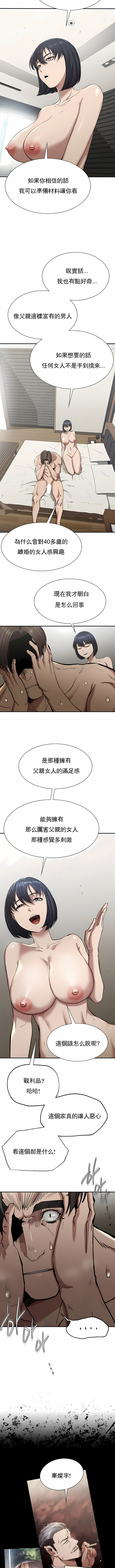 復仇 第18章 第5页