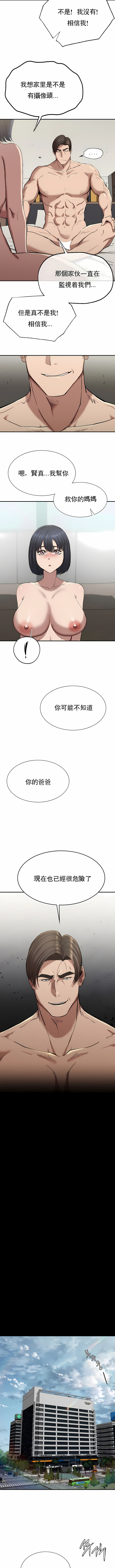 復仇 第18章 第14页