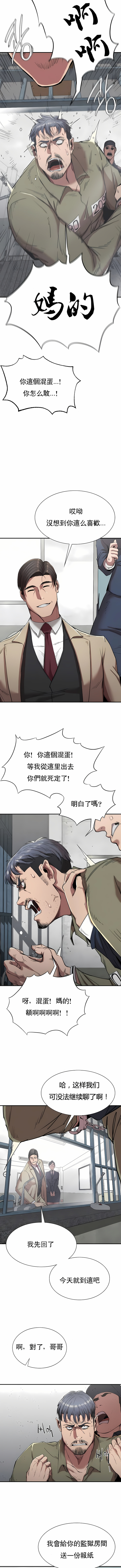 復仇 第20章 第4页