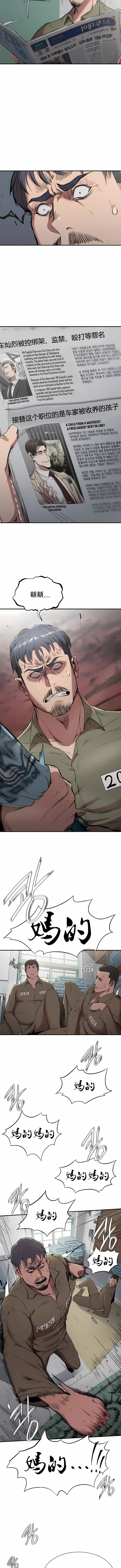 復仇 第20章 第6页