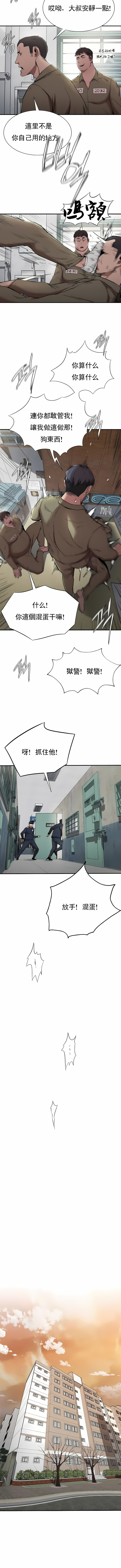 復仇 第20章 第7页