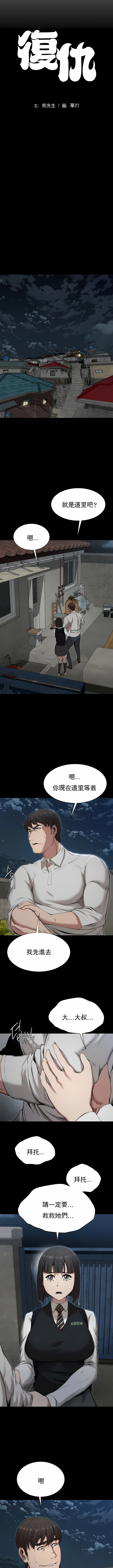 復仇 第22章 第3页