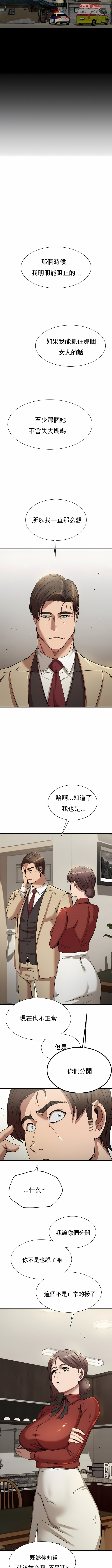 復仇 第22章 第11页
