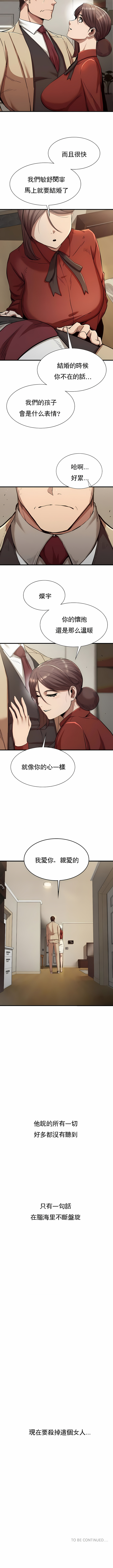 復仇 第22章 第13页