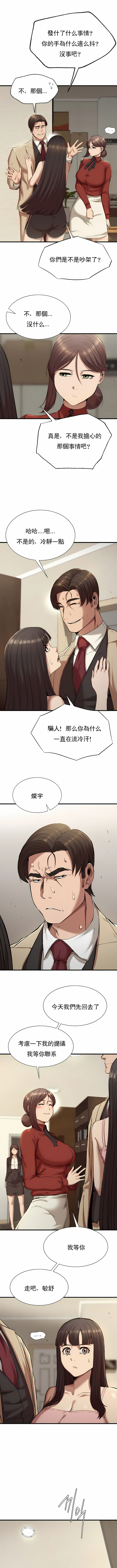 復仇 第23章 第4页