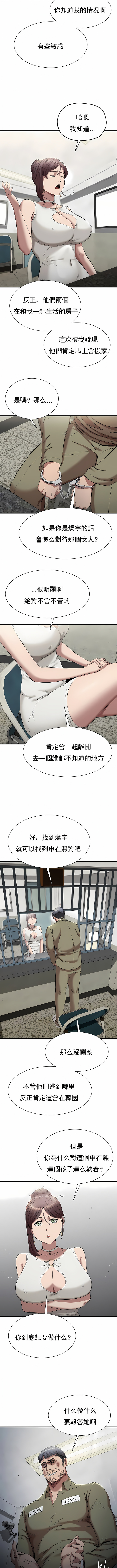 復仇 第23章 第9页