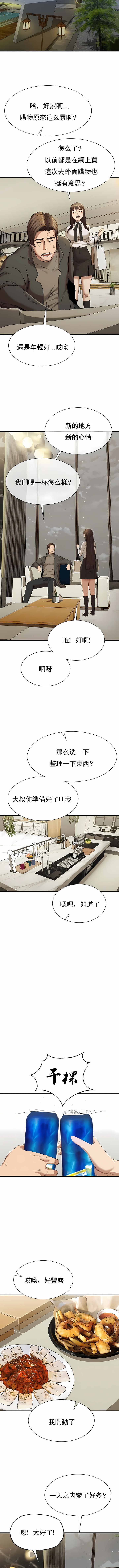 復仇 第24章 第11页