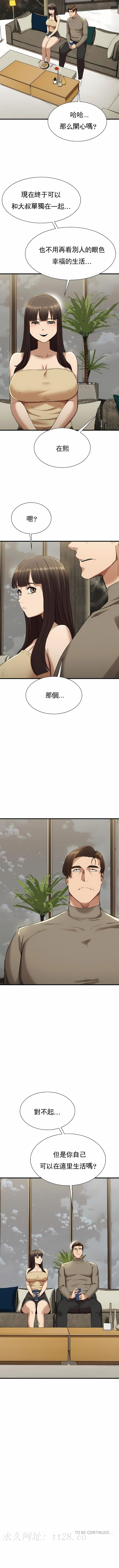 復仇 第24章 第12页