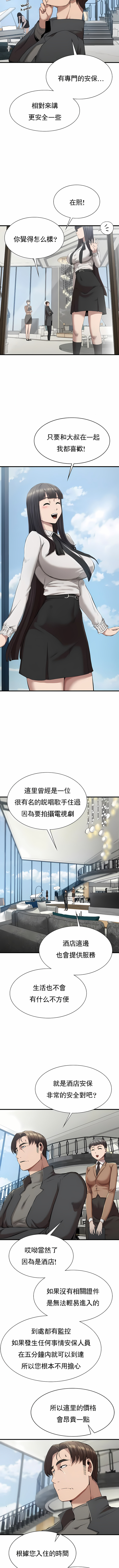 復仇 第24章 第4页