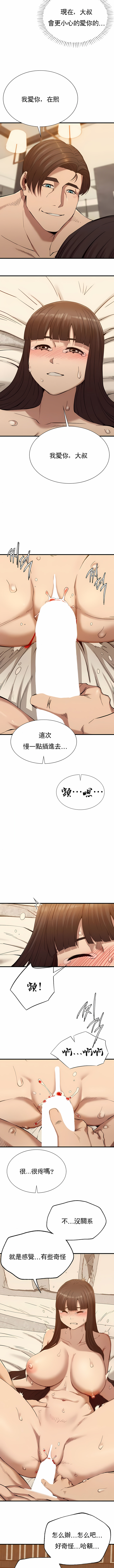 復仇 第26章 第5页