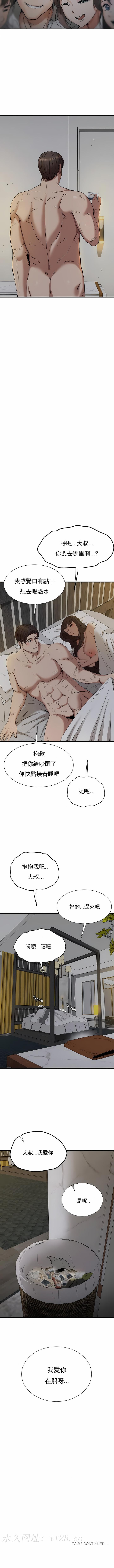 復仇 第27章 第12页