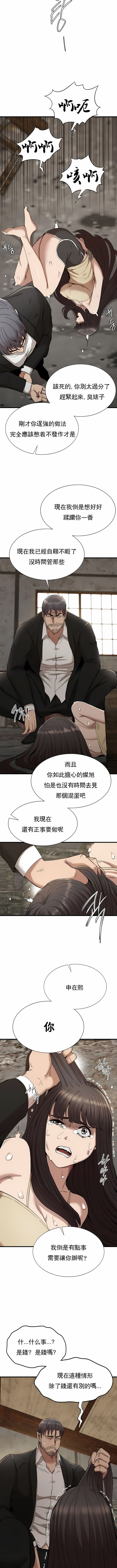 復仇 第29章 第4页