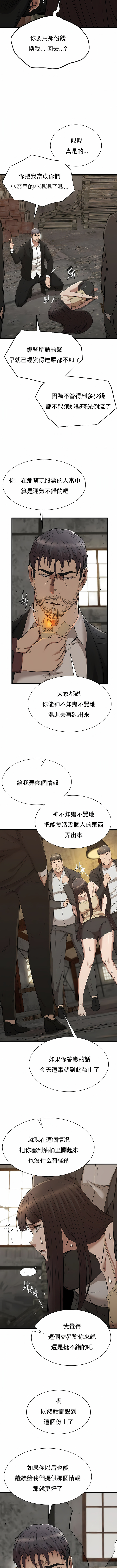 復仇 第29章 第5页