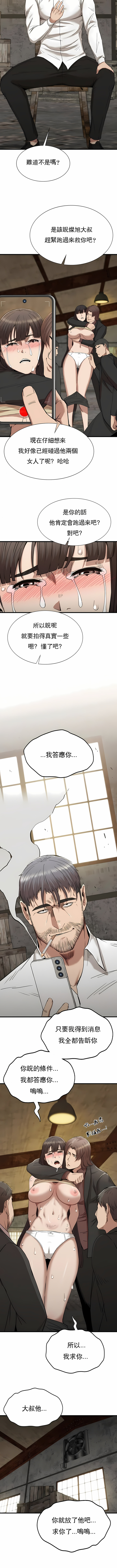 復仇 第29章 第10页