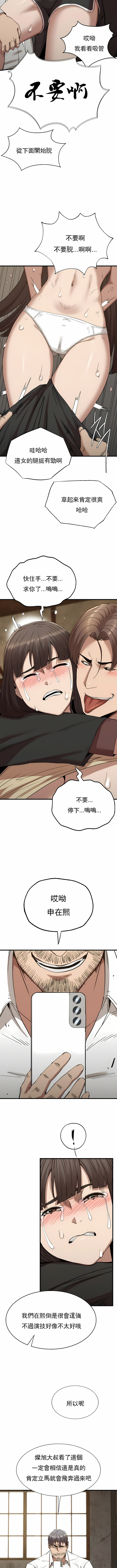 復仇 第29章 第9页