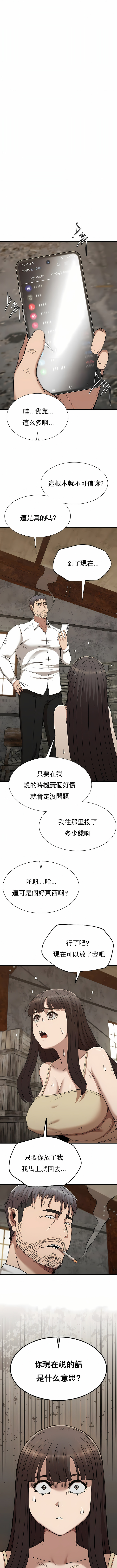復仇 第29章 第11页