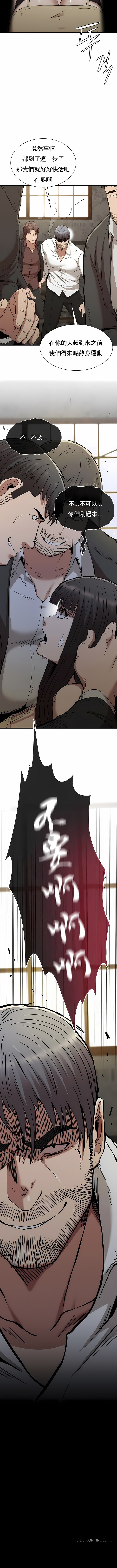 復仇 第29章 第13页