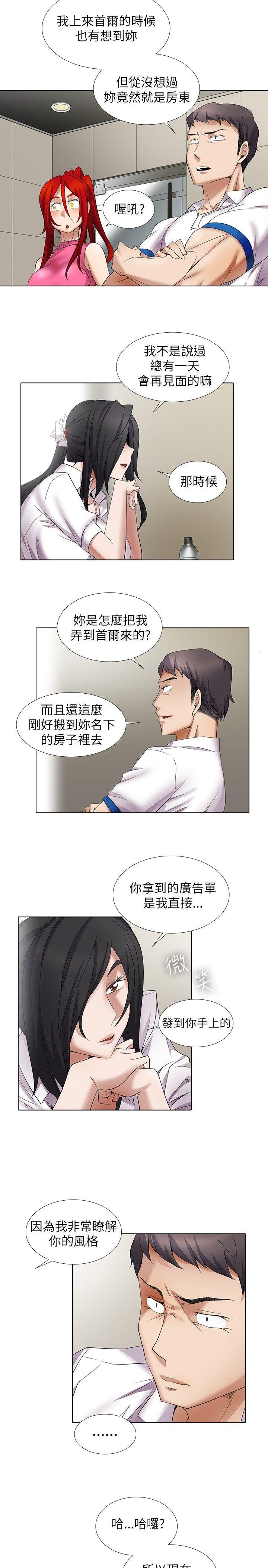 帮人家画嘛(奇妙同居) 第10話 第6页