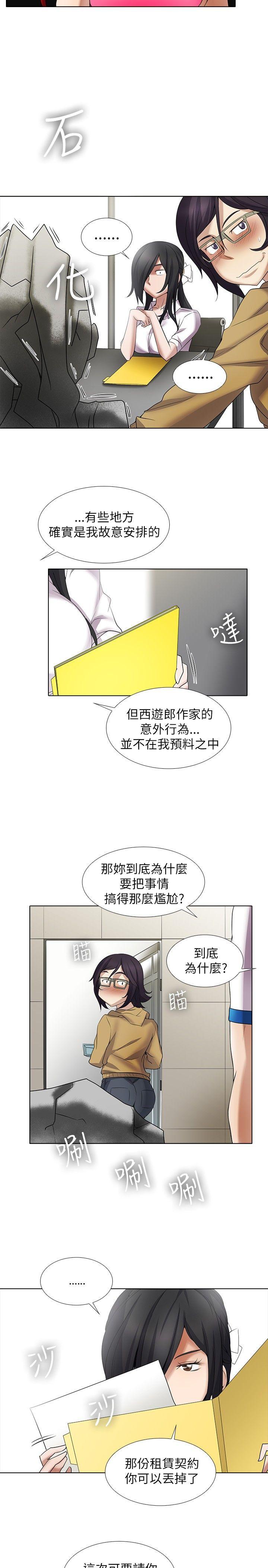 帮人家画嘛(奇妙同居) 第10話 第12页
