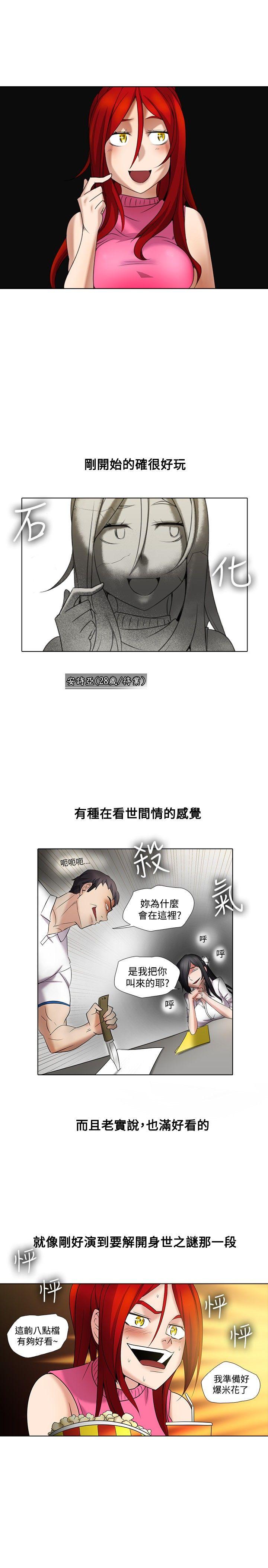 帮人家画嘛(奇妙同居) 第11話 第1页