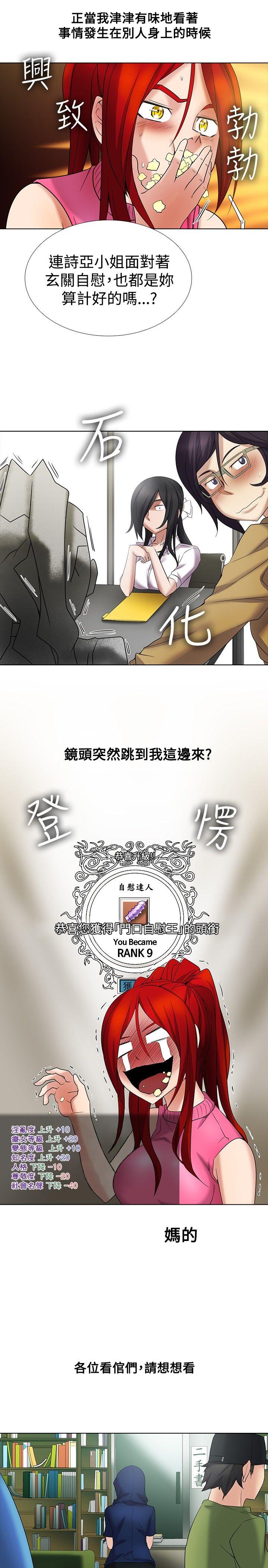 帮人家画嘛(奇妙同居) 第11話 第2页