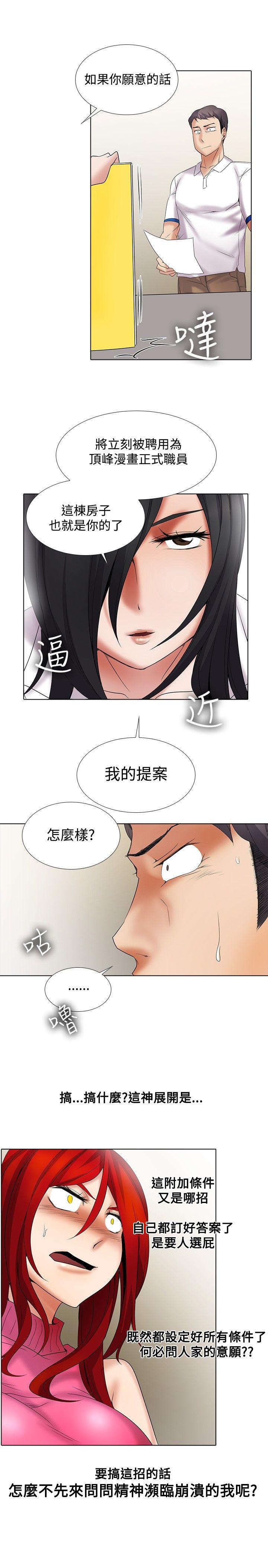 帮人家画嘛(奇妙同居) 第11話 第9页