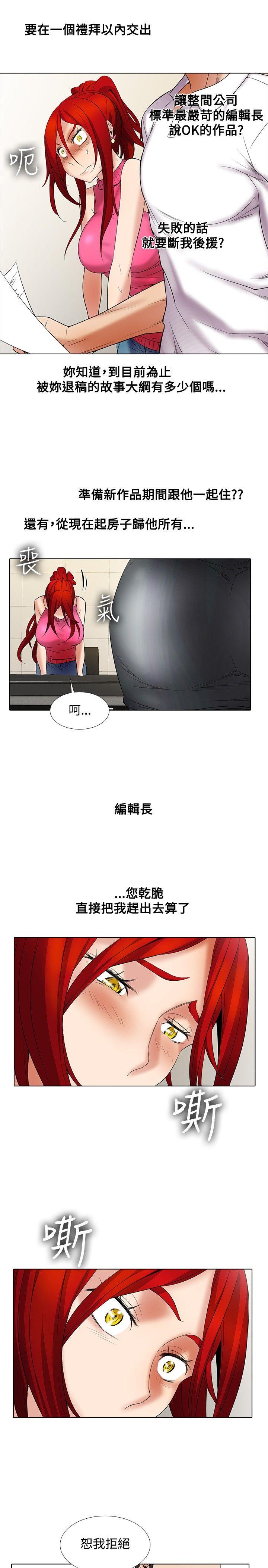 帮人家画嘛(奇妙同居) 第11話 第10页