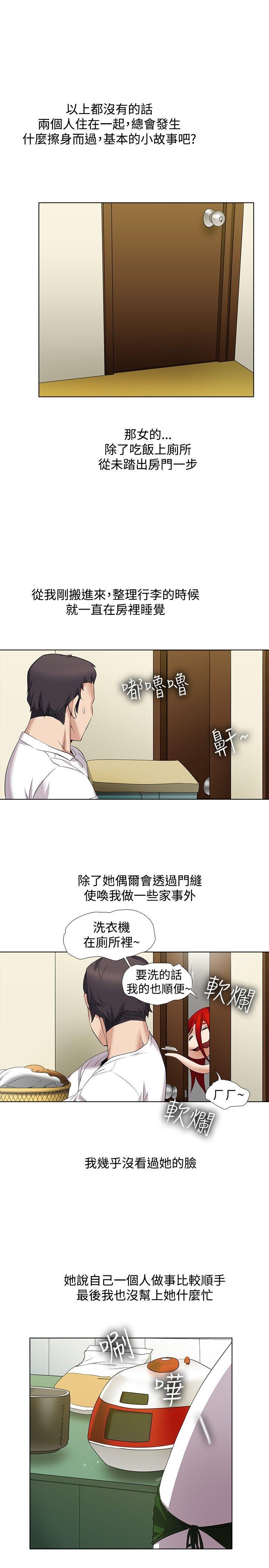 帮人家画嘛(奇妙同居) 第13話 第6页