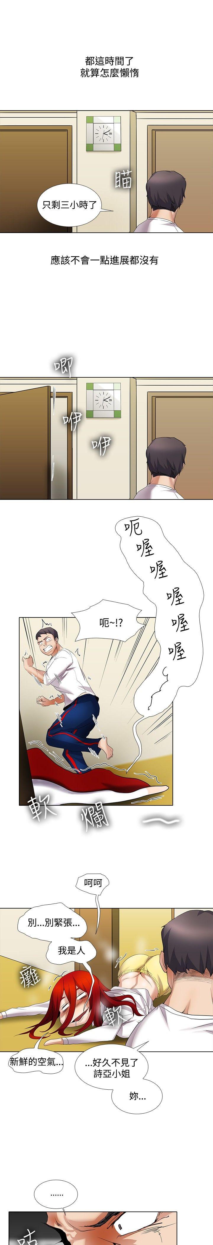 帮人家画嘛(奇妙同居) 第13話 第9页