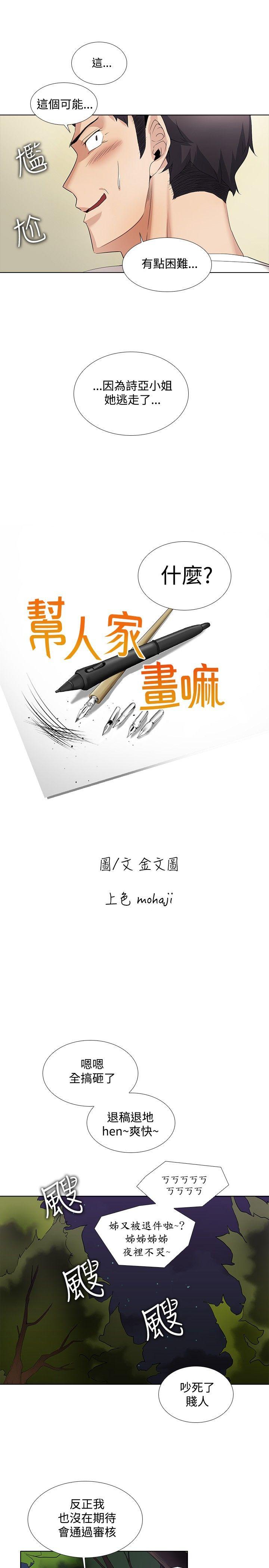 帮人家画嘛(奇妙同居) 第14話 第6页