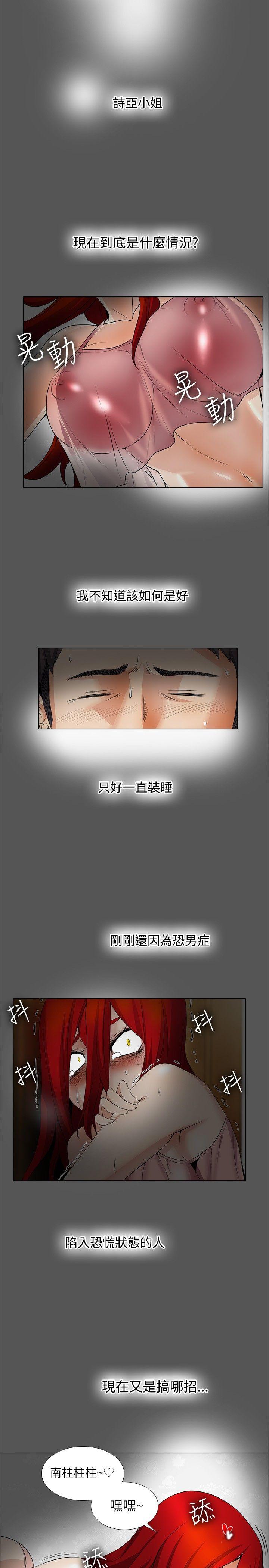 帮人家画嘛(奇妙同居) 第17話 第3页