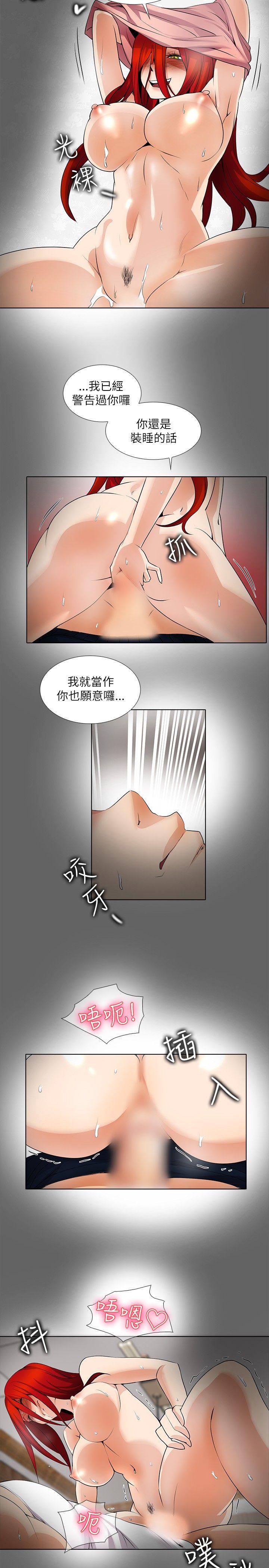 帮人家画嘛(奇妙同居) 第18話 第8页