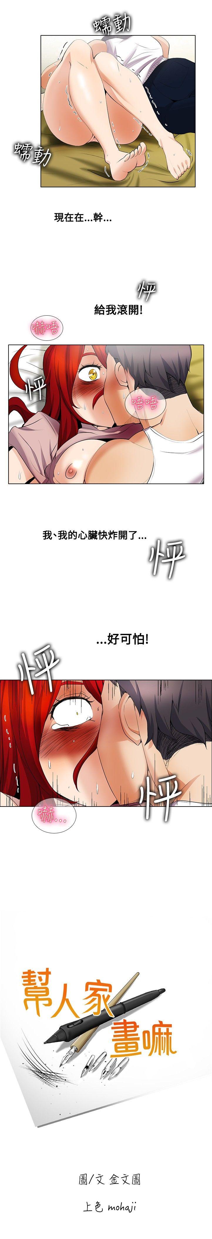帮人家画嘛(奇妙同居) 第21話 第2页